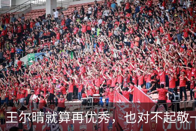 王尔晴就算再优秀，也对不起敬一丹，因为她早就走上了康辉的老路